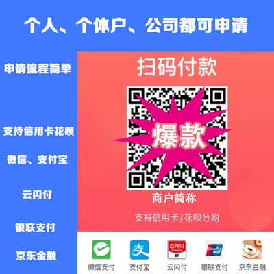 微信支付宝支持信用卡花呗个人远程收款码支付宝异地商家聚合码