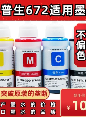 适用爱普生672原装墨水L310L313L360L380L383L1300L565打印机墨水