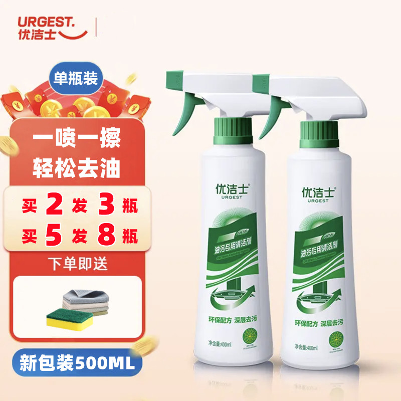 优洁士油污专用清洁剂厨房清洗剂