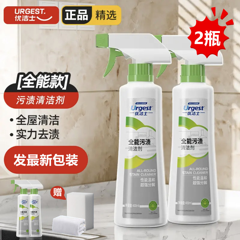 优洁士全屋污渍清洁剂浓缩型家用厨房去油渍瓷砖玻璃沙发除垢浓缩,洗护清洁剂/卫生巾/纸/香薰,多用途清洁剂,淘宝优惠券,粉丝福利购,淘宝优惠卷