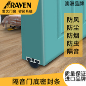 RAVEN雷文门底密封条木门缝隔音条缝隙防尘防虫条12根起RP30