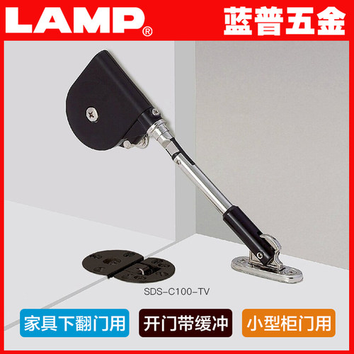 LAMP蓝普短臂缓冲支撑下翻下开门阻尼支撑液压缓冲气撑SDS-C100TV - 封面