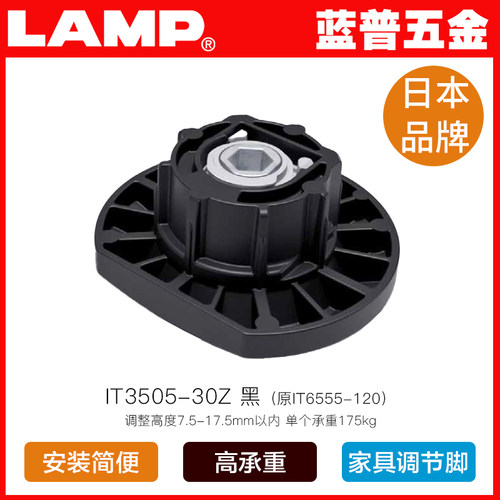 lamp蓝普五金衣柜调节脚