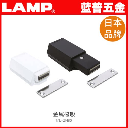 橱柜金属日本磁吸lamp