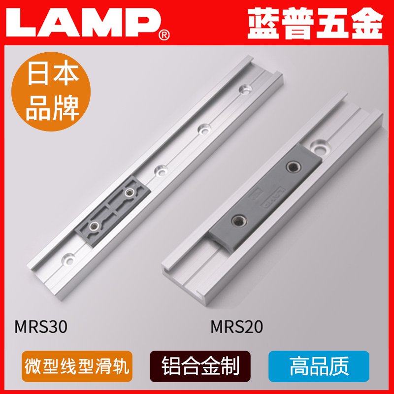 lamp直线导轨微型滑轨滑块线型