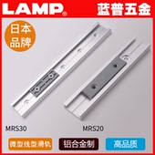 LAMP 蓝普五金直线导轨微型滑轨滑块铝合金线型滑轨MRS20 MRS30
