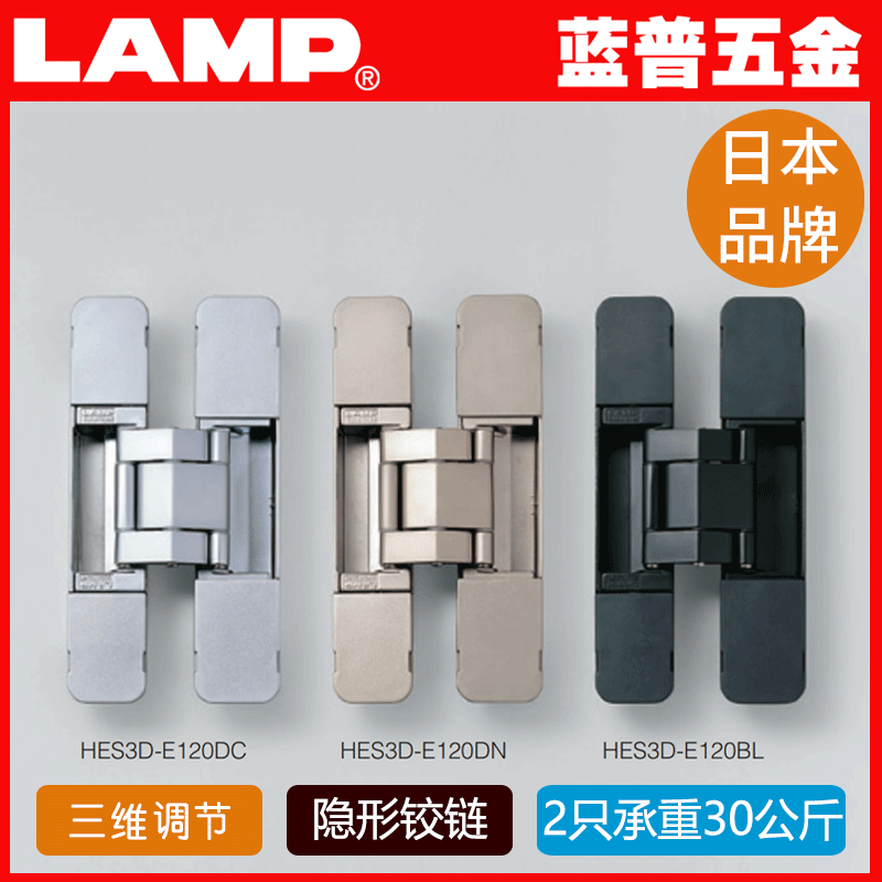 LAMP五金日本三维调节功能铰链室内房门用形铰链合页HES3D-120