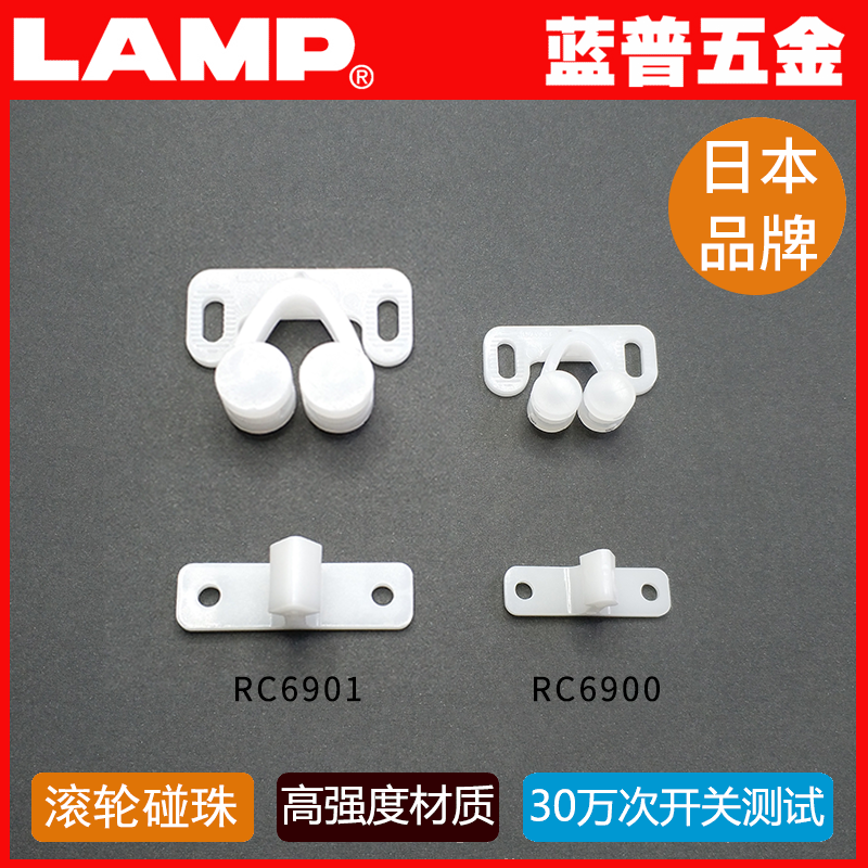 lamp蓝普五金滚轮碰珠 经久耐用高强度塑料门碰 磁吸门吸 rc6901