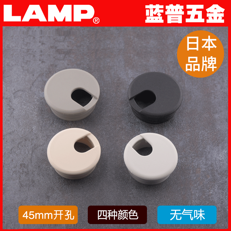 lamp蓝普线孔盖电脑办公桌