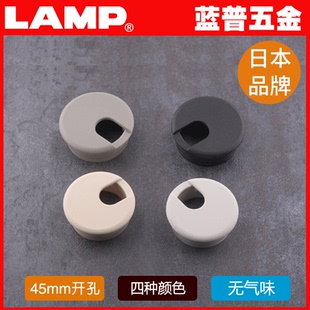 lamp蓝普线孔盖电脑办公桌子洞穿线孔盖板45MM书桌面穿过走线盒