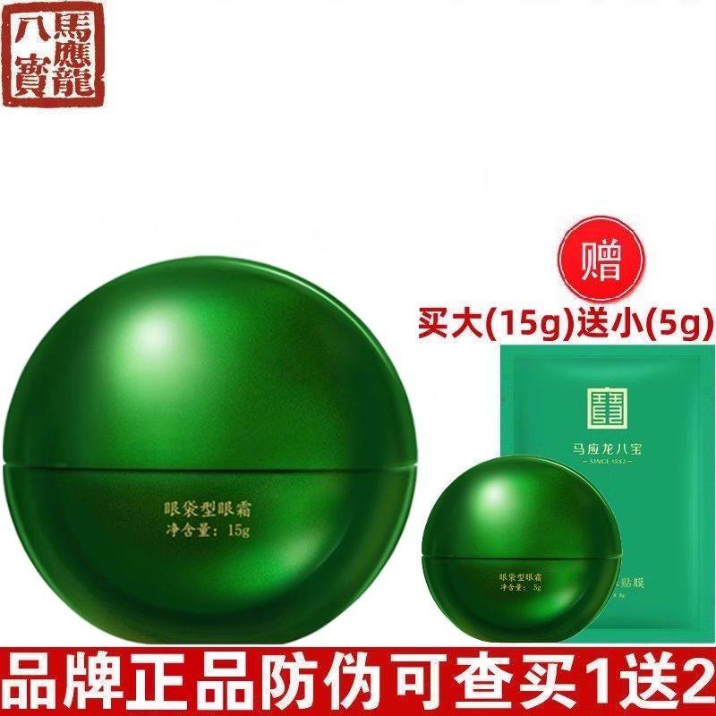 马应龙 八宝眼霜二代眼袋型黑夜眼圈纹提拉紧致细纹补水保湿正品,美容护肤/美体/精油,眼霜,淘宝优惠券,粉丝福利购,淘宝优惠卷