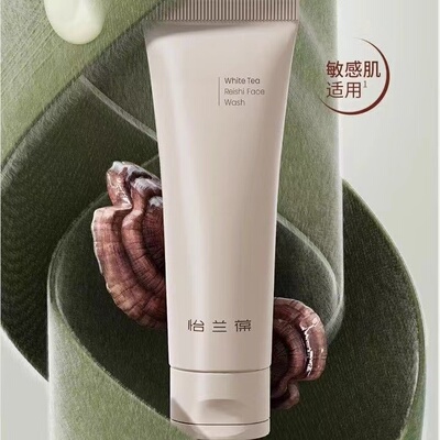 illombo怡兰葆白茶赤芝氨基酸洁颜乳洗面奶 100g洁面温和清洁正品