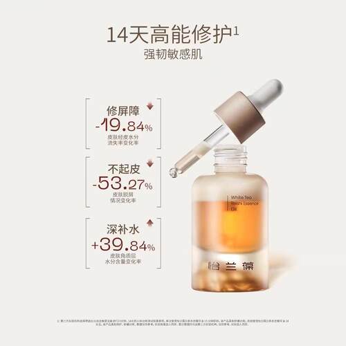 怡兰葆白茶赤芝奶盖精华油提亮糖氧双抗30ml正品