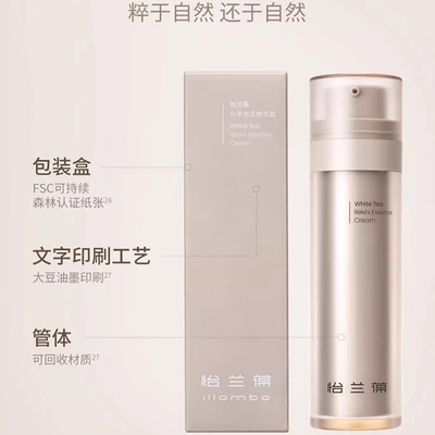 illombo怡兰葆白茶赤芝精华霜50g面霜保湿修护抗糖氧正品