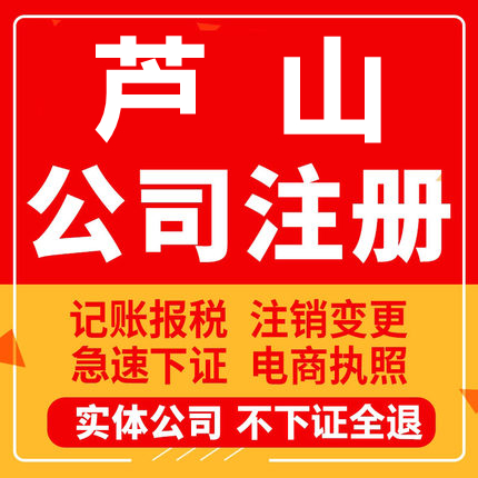 芦山公司注册个体工商营业执照代办公司注销企业变更股权异常
