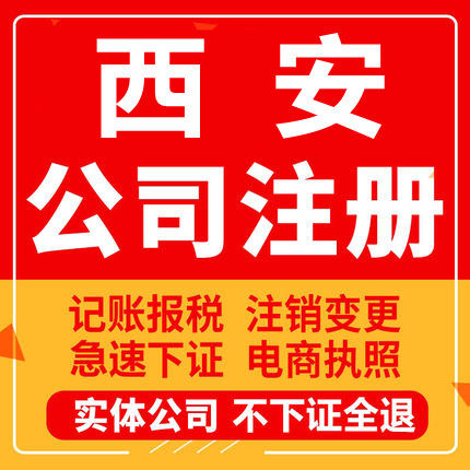 西安公司注册陕西蓝田周至个体工商营业执照代办注销企业变更