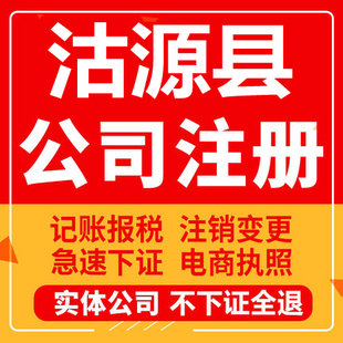 沽源公司注册个体工商营业执照代办公司注销企业变更股权异常