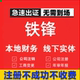 铁锋公司注册个体工商营业执照代办公司注销企业变更股权异常代理