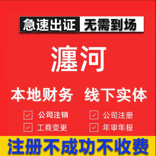 瀍河公司注册个体工商营业执照代办公司注销企业变更股权异常代理