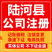 陆河公司注册个体工商营业执照代办公司注销企业变更股权异常