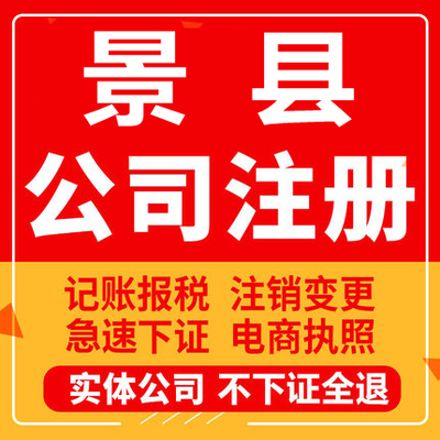 景县公司注册个体工商营业执照代办公司注销企业变更股权异常