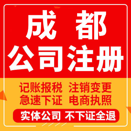 成都公司注册四川金堂大邑浦江彭工商注册