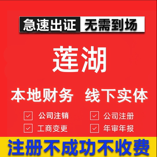 莲湖公司注册个体工商营业执照代办公司注销企业变更股权异常