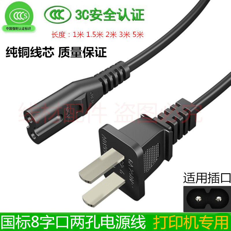适用佳能TS5380无线打印机电源线