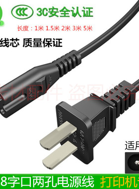 适用佳能TS5380无线打印机复印激光扫描一体机2孔插头电源线8字孔