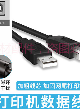 适用HP惠普 DeskJet 2138 3636 3638 3838 4538 4678打印机数据线