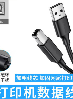 适用惠普HP tank508 511 518 519 538 531 539打印机数据线连接线