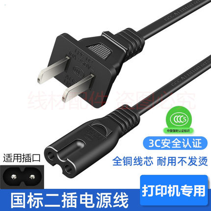 适用爱普生L1259 L3258 L4269 L4263喷墨打印机复印机电源线插头