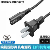 适用佳能TR4580打印机复印扫描传真一体机2孔电源线USB数据连接线