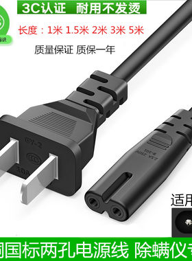 适用地贝除螨仪器UV-909 UV-808床铺除螨虫机吸尘器两2孔充电源线