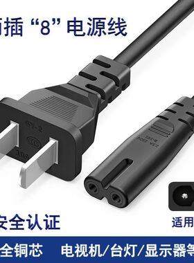 适用东芝43/50/55U6600C液晶电视机原装两2孔8字形充电源线纯铜芯