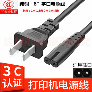 适用佳能MG3660 TS3480无线打印机彩色复印扫描一体机2两孔电源线