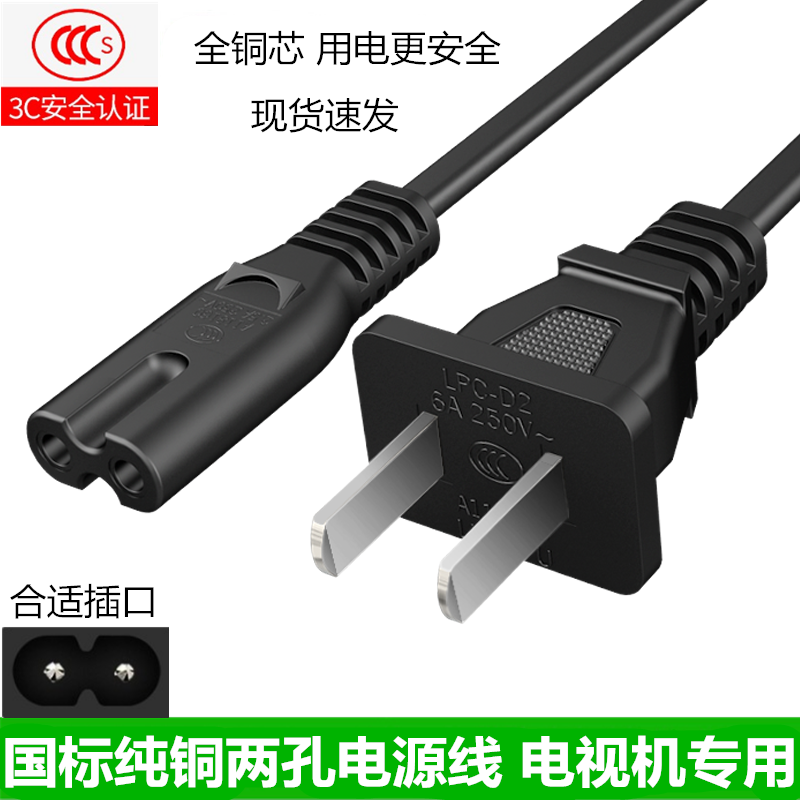 适用松下TH-42A400C TH-32A400C液晶电视机两孔8字口充电源线插头