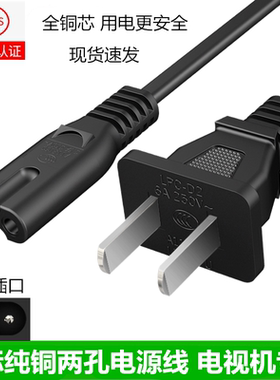 适用松下TH-42A400C TH-32A400C液晶电视机两孔8字口充电源线插头