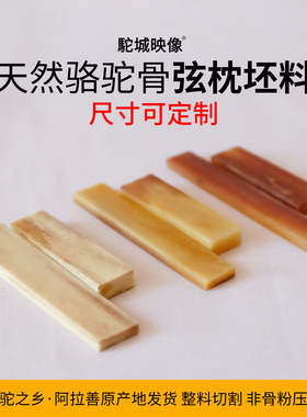 【驼城映像】吉他琴枕琴桥弦枕骆驼骨真骨毛坯尺寸可定制不开槽