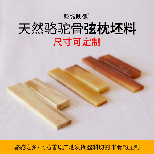 弦枕坯料吉他琴桥琴枕天然骆驼骨