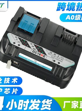 适用于makita牧田10.8V-18V电动工具锂电池双充充DC18RE 品质保证