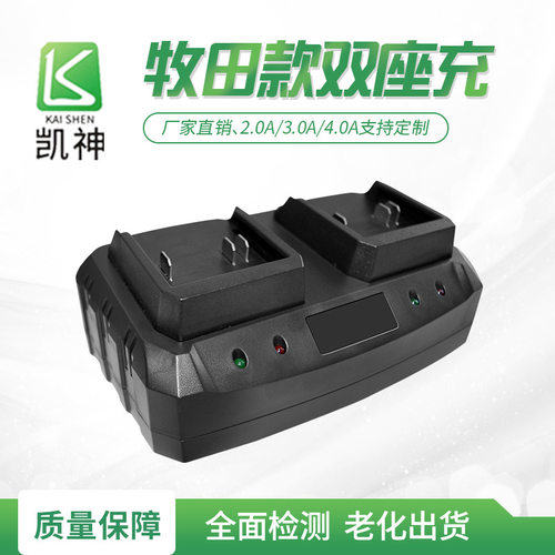 凯神牧田款21V双充大功率充电器