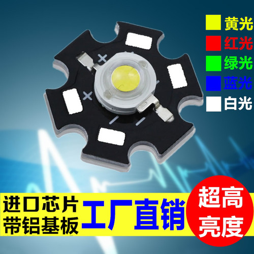 高亮大功率1w3led灯珠