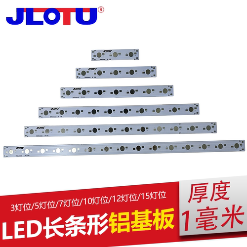 大功率led灯珠长条基板