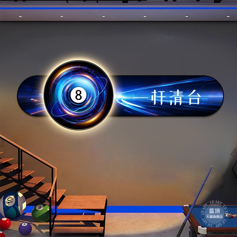 台球厅装饰画斯诺克棋棋牌室挂画网红桌球室俱乐部LED氛围灯壁画