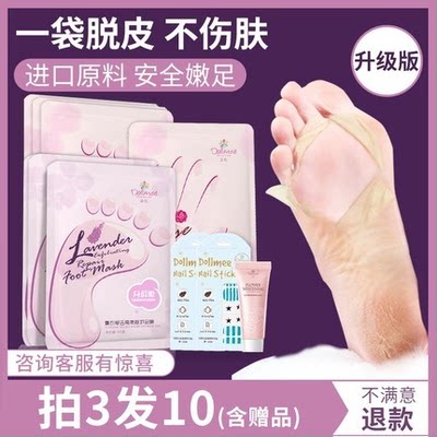朵弥薰衣草去角质足膜脱皮脚膜套去死皮老茧足部护理补水滋润嫩脚 虎窝淘