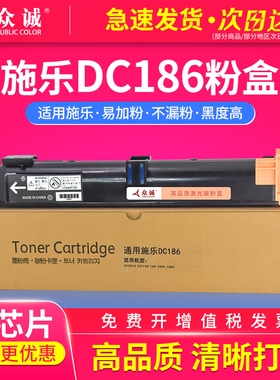众诚适用富士施乐Docucentre 1055 1085 DC 156 186粉盒墨粉CT200401