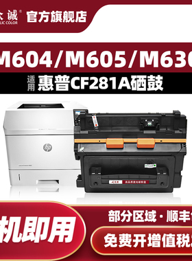 众诚 适用惠普CF281A硒鼓M604n 605DN 606DN  625DW  HP81A硒鼓LaserJet Enterprise MFP M630h/z/f 墨粉盒