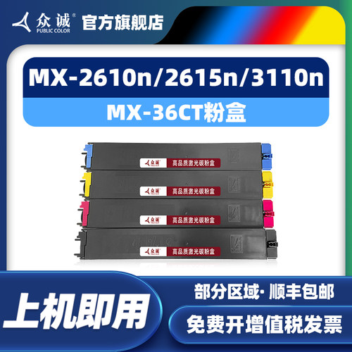 适用夏普MX-36CT粉盒MX-2610n 3110 2615 3115 3140 3610 3640n 2618nc 2648 3118 3148 3618 3648nc墨盒