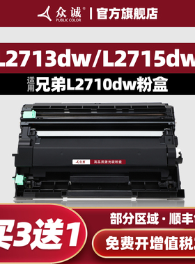 众诚适用兄弟L2715dw硒鼓L2550dw L2710DW L2730dw L2535dw打印机HL-L2375DW L2750dw墨盒DR2455/TN2480粉盒